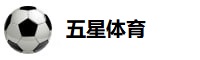 五星体育